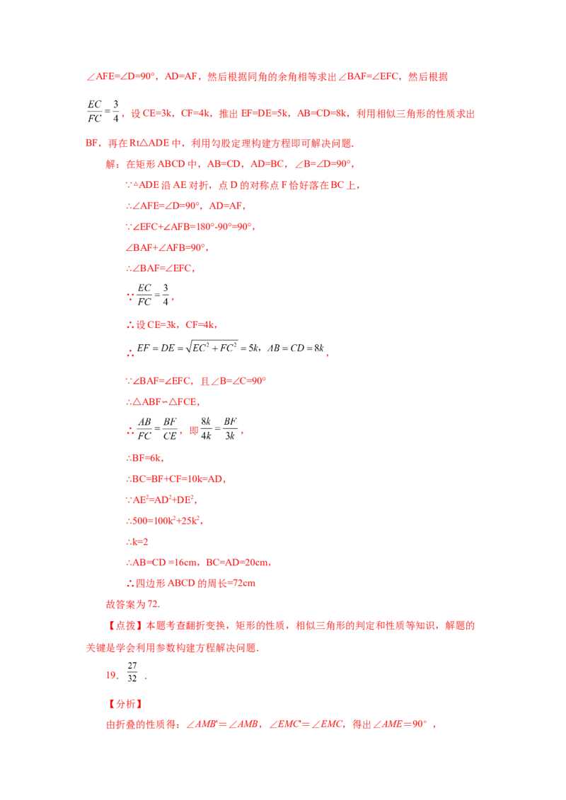 专题27.34相似三角形几何模型-一线三等角（巩固篇）（专项练习）-2022-2023学年九年级数学下册基础知识专项讲练（人教版）_初中数学人教版_9下-初中数学人教版_07专项讲练