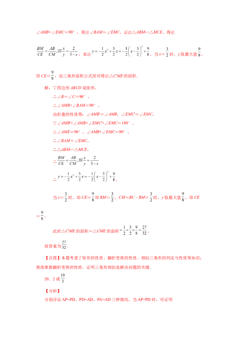 专题27.34相似三角形几何模型-一线三等角（巩固篇）（专项练习）-2022-2023学年九年级数学下册基础知识专项讲练（人教版）_初中数学人教版_9下-初中数学人教版_07专项讲练