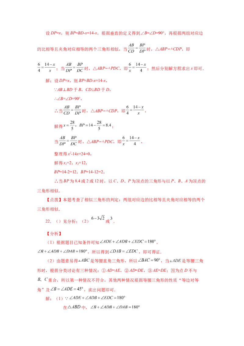 专题27.34相似三角形几何模型-一线三等角（巩固篇）（专项练习）-2022-2023学年九年级数学下册基础知识专项讲练（人教版）_初中数学人教版_9下-初中数学人教版_07专项讲练
