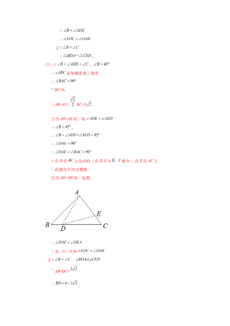 专题27.34相似三角形几何模型-一线三等角（巩固篇）（专项练习）-2022-2023学年九年级数学下册基础知识专项讲练（人教版）_初中数学人教版_9下-初中数学人教版_07专项讲练