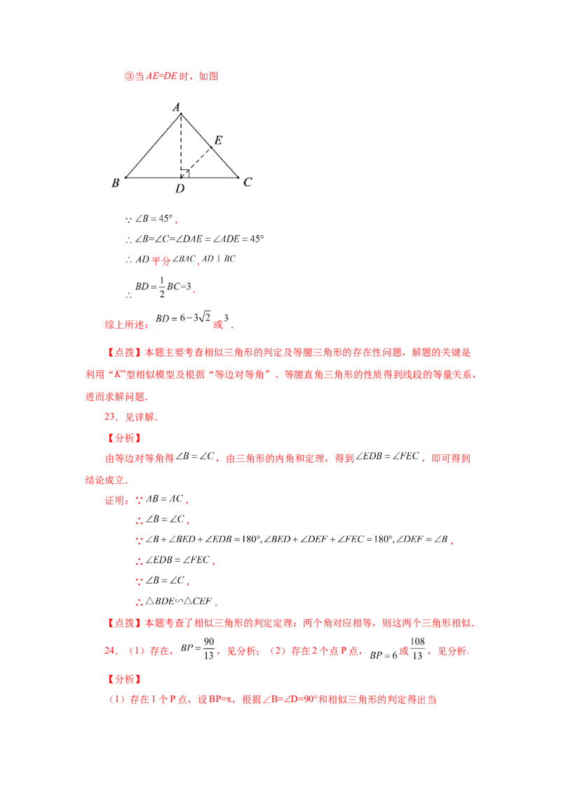 专题27.34相似三角形几何模型-一线三等角（巩固篇）（专项练习）-2022-2023学年九年级数学下册基础知识专项讲练（人教版）_初中数学人教版_9下-初中数学人教版_07专项讲练