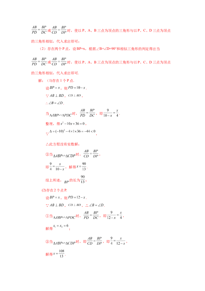 专题27.34相似三角形几何模型-一线三等角（巩固篇）（专项练习）-2022-2023学年九年级数学下册基础知识专项讲练（人教版）_初中数学人教版_9下-初中数学人教版_07专项讲练