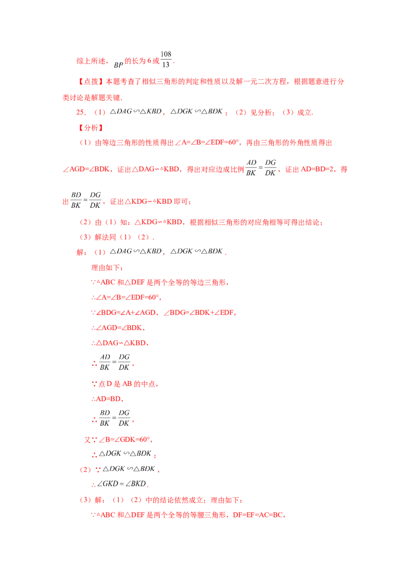 专题27.34相似三角形几何模型-一线三等角（巩固篇）（专项练习）-2022-2023学年九年级数学下册基础知识专项讲练（人教版）_初中数学人教版_9下-初中数学人教版_07专项讲练