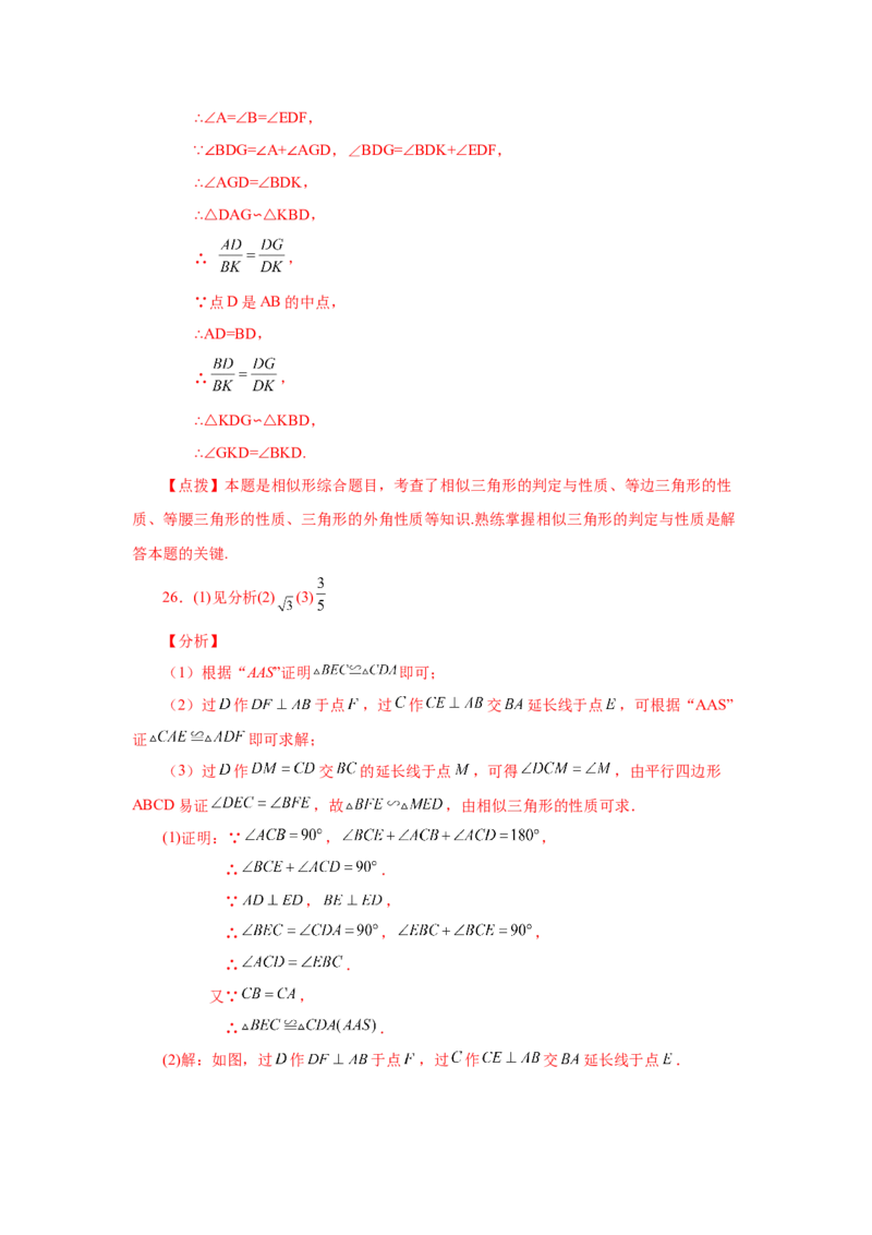 专题27.34相似三角形几何模型-一线三等角（巩固篇）（专项练习）-2022-2023学年九年级数学下册基础知识专项讲练（人教版）_初中数学人教版_9下-初中数学人教版_07专项讲练