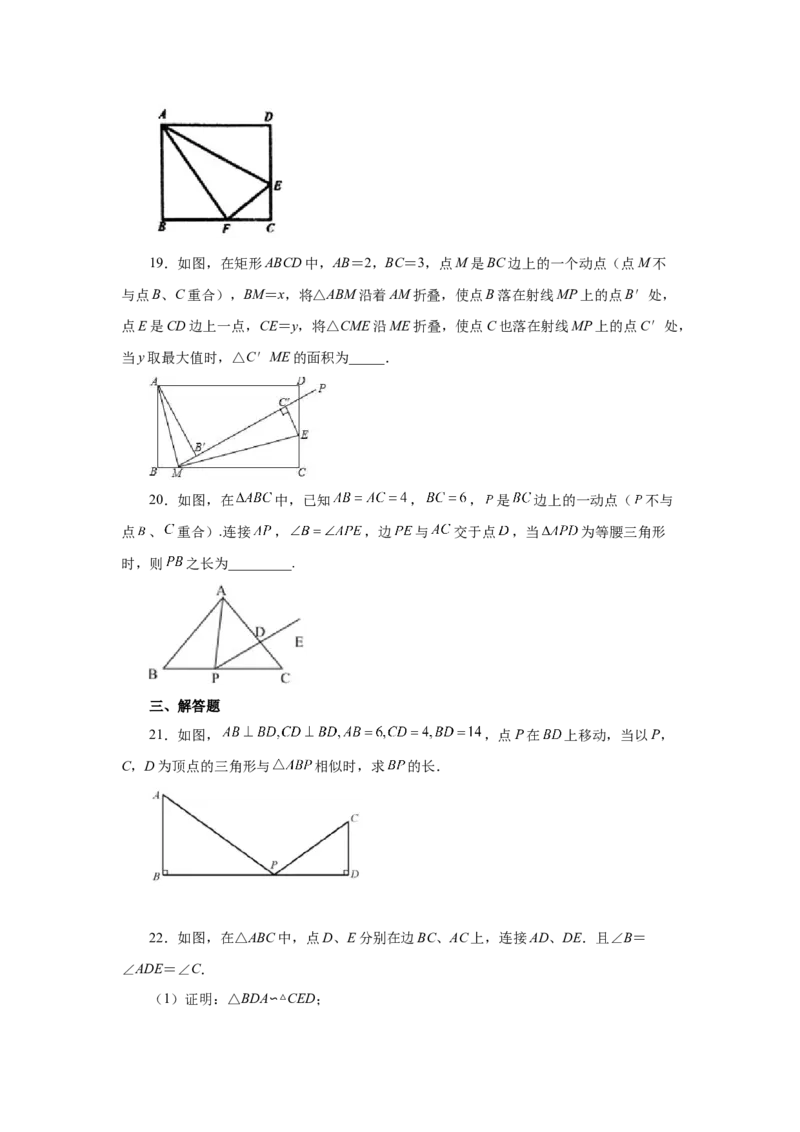 专题27.34相似三角形几何模型-一线三等角（巩固篇）（专项练习）-2022-2023学年九年级数学下册基础知识专项讲练（人教版）_初中数学人教版_9下-初中数学人教版_07专项讲练