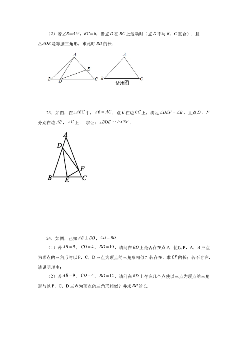 专题27.34相似三角形几何模型-一线三等角（巩固篇）（专项练习）-2022-2023学年九年级数学下册基础知识专项讲练（人教版）_初中数学人教版_9下-初中数学人教版_07专项讲练