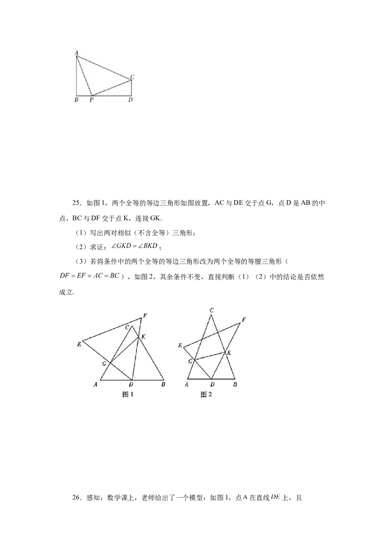 专题27.34相似三角形几何模型-一线三等角（巩固篇）（专项练习）-2022-2023学年九年级数学下册基础知识专项讲练（人教版）_初中数学人教版_9下-初中数学人教版_07专项讲练