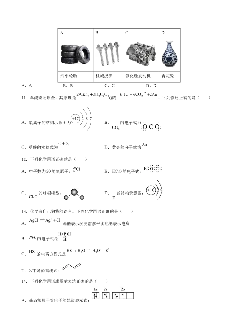 专题一STSE与化学用语（原卷版）_05高考化学_新高考复习资料_2023年新高考资料_二轮复习_题型分类归纳2023年高考化学二轮复习讲与练