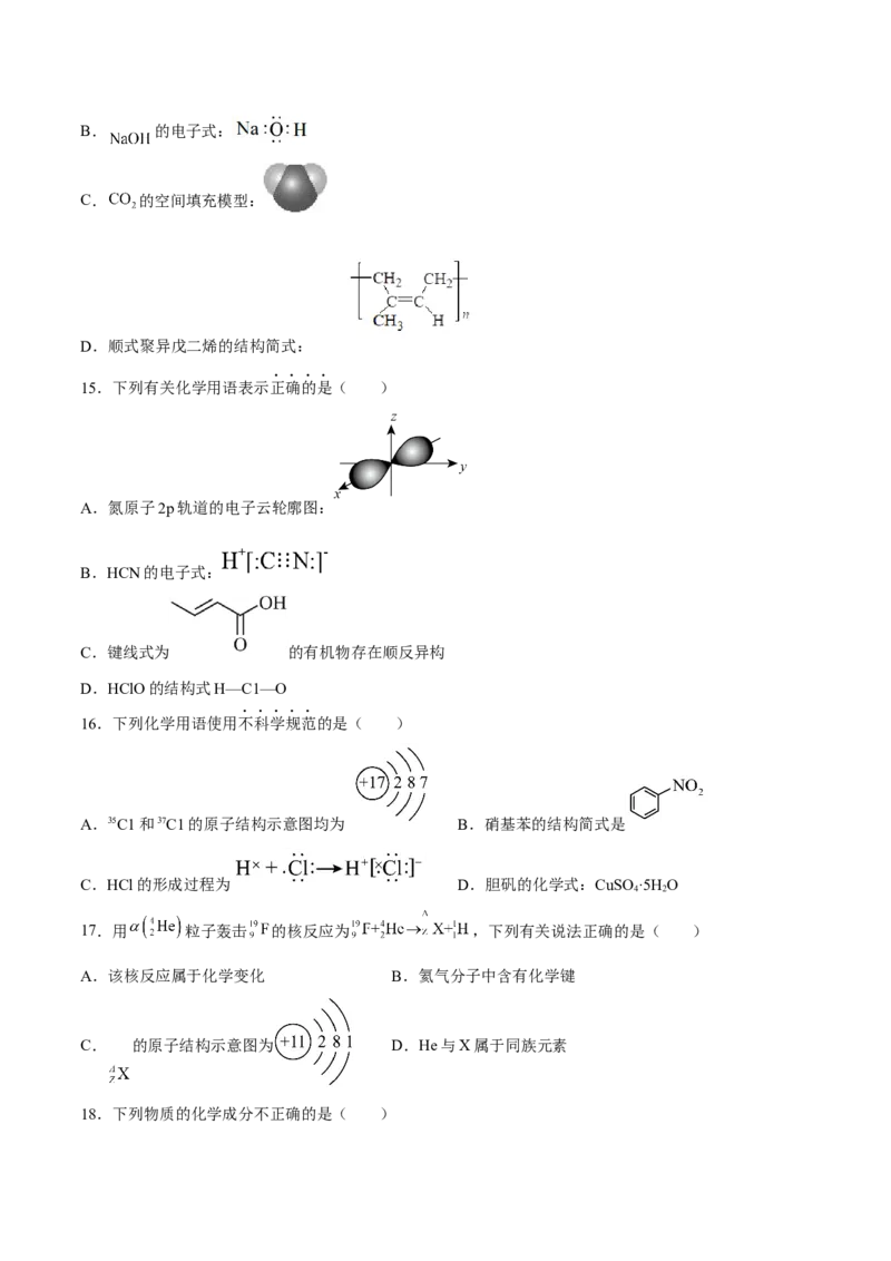 专题一STSE与化学用语（原卷版）_05高考化学_新高考复习资料_2023年新高考资料_二轮复习_题型分类归纳2023年高考化学二轮复习讲与练
