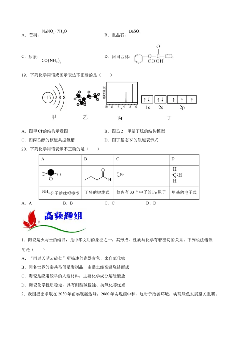 专题一STSE与化学用语（原卷版）_05高考化学_新高考复习资料_2023年新高考资料_二轮复习_题型分类归纳2023年高考化学二轮复习讲与练