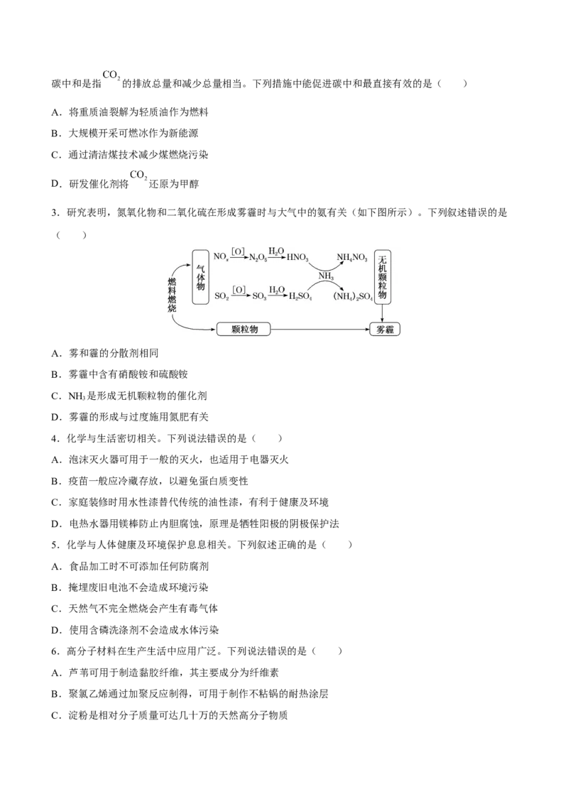 专题一STSE与化学用语（原卷版）_05高考化学_新高考复习资料_2023年新高考资料_二轮复习_题型分类归纳2023年高考化学二轮复习讲与练