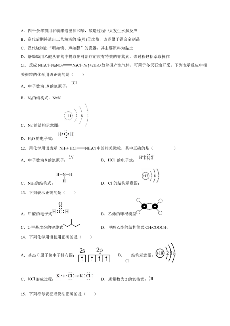 专题一STSE与化学用语（原卷版）_05高考化学_新高考复习资料_2023年新高考资料_二轮复习_题型分类归纳2023年高考化学二轮复习讲与练