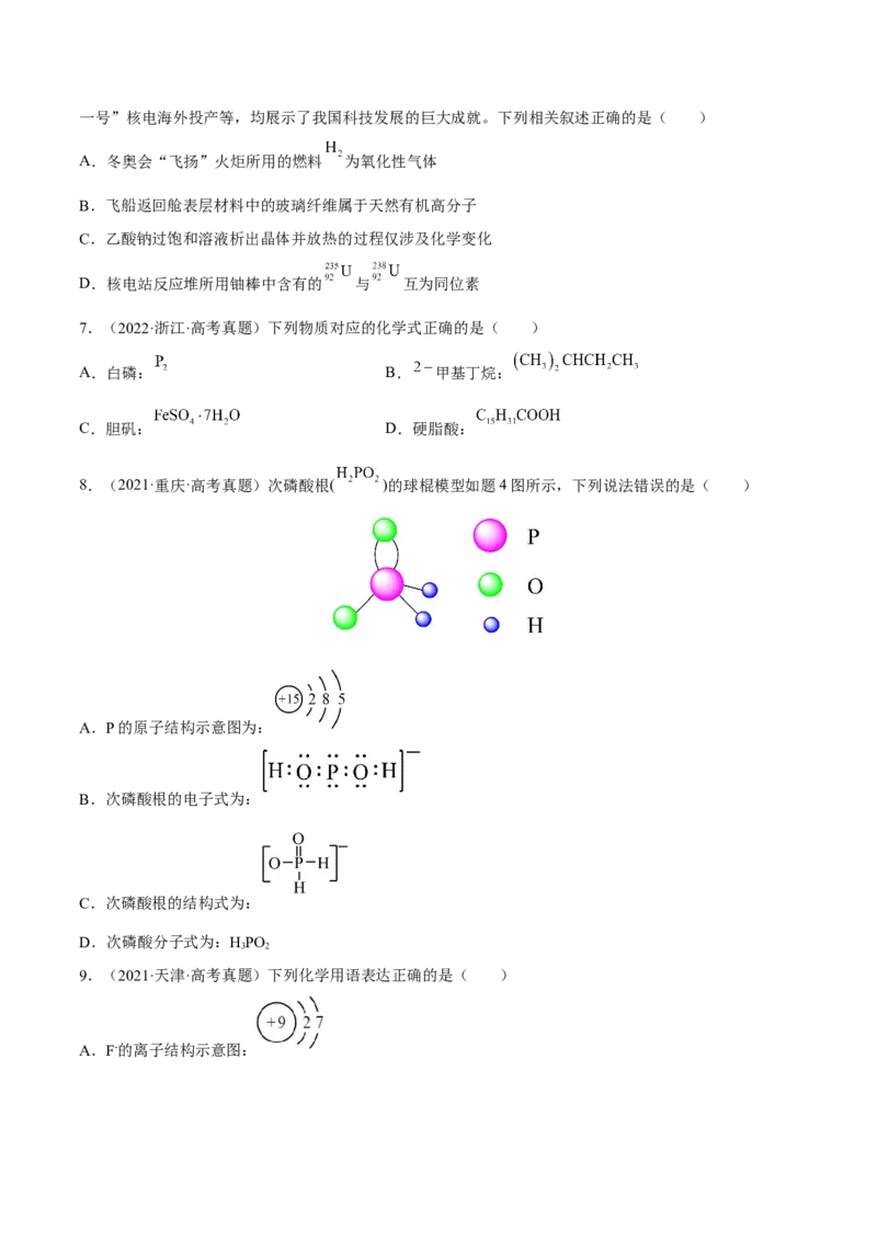 专题一STSE与化学用语（原卷版）_05高考化学_新高考复习资料_2023年新高考资料_二轮复习_题型分类归纳2023年高考化学二轮复习讲与练