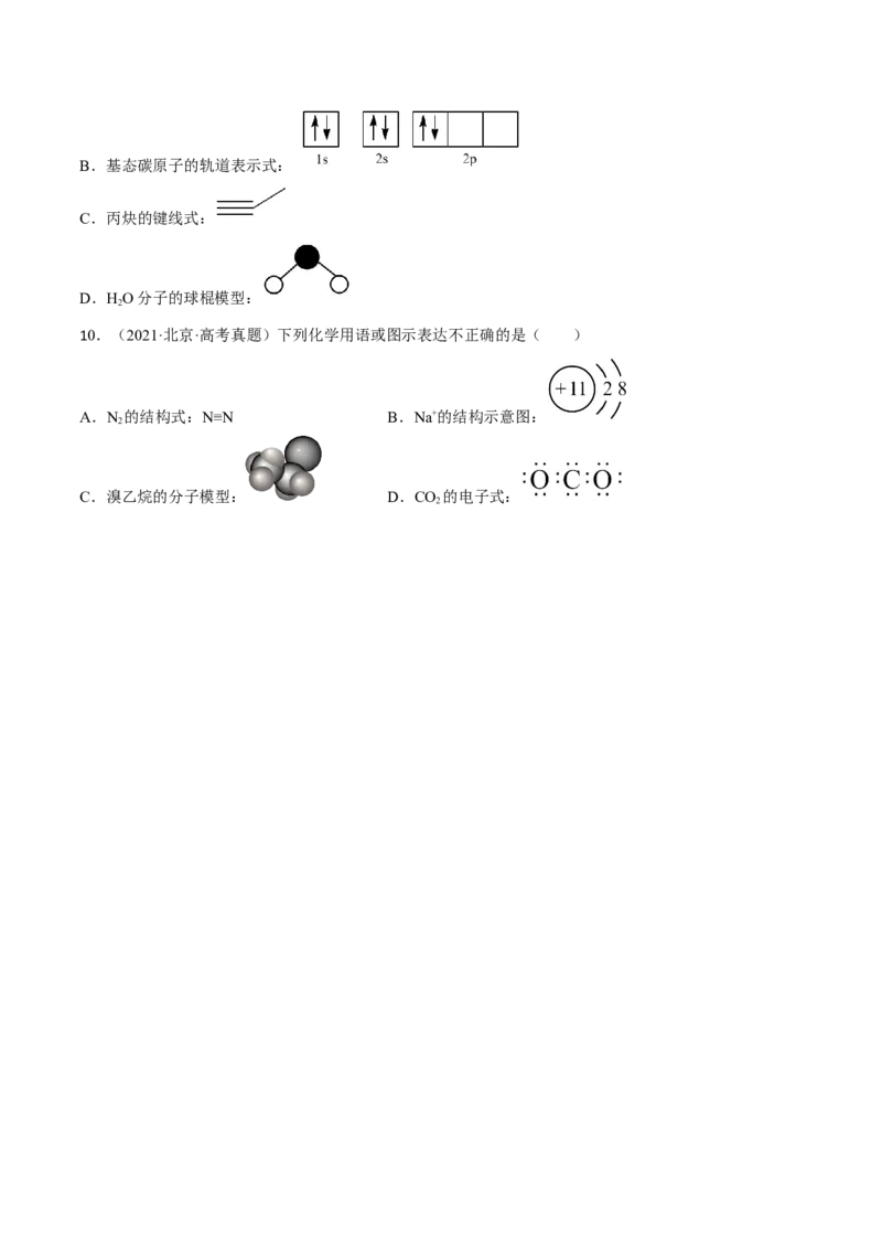 专题一STSE与化学用语（原卷版）_05高考化学_新高考复习资料_2023年新高考资料_二轮复习_题型分类归纳2023年高考化学二轮复习讲与练