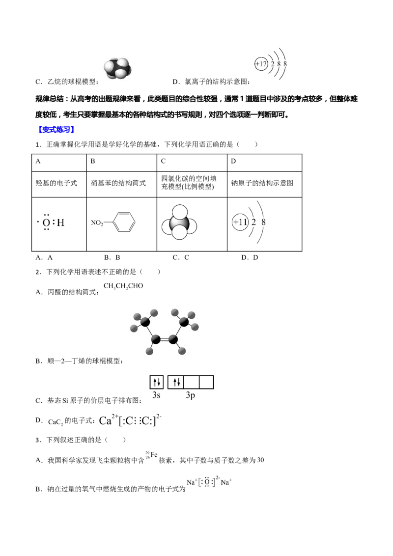 专题一STSE与化学用语（原卷版）_05高考化学_新高考复习资料_2023年新高考资料_二轮复习_题型分类归纳2023年高考化学二轮复习讲与练