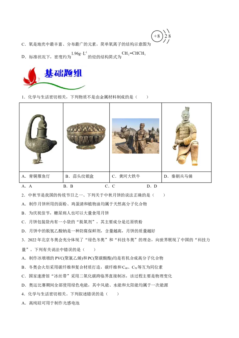 专题一STSE与化学用语（原卷版）_05高考化学_新高考复习资料_2023年新高考资料_二轮复习_题型分类归纳2023年高考化学二轮复习讲与练