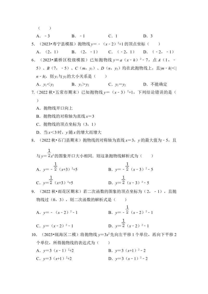 第05讲二次函数y=a(x-h）&sup2;+k的图像和性质（知识解读+真题演练+课后巩固）（学生版）_初中数学_九年级数学上册（人教版）_知识解读与题型专练-V14_2024版