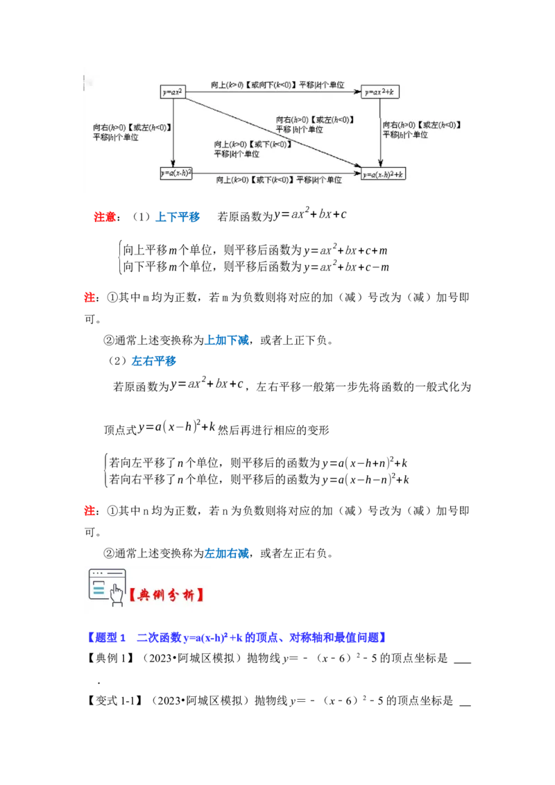 第05讲二次函数y=a(x-h）&sup2;+k的图像和性质（知识解读+真题演练+课后巩固）（学生版）_初中数学_九年级数学上册（人教版）_知识解读与题型专练-V14_2024版