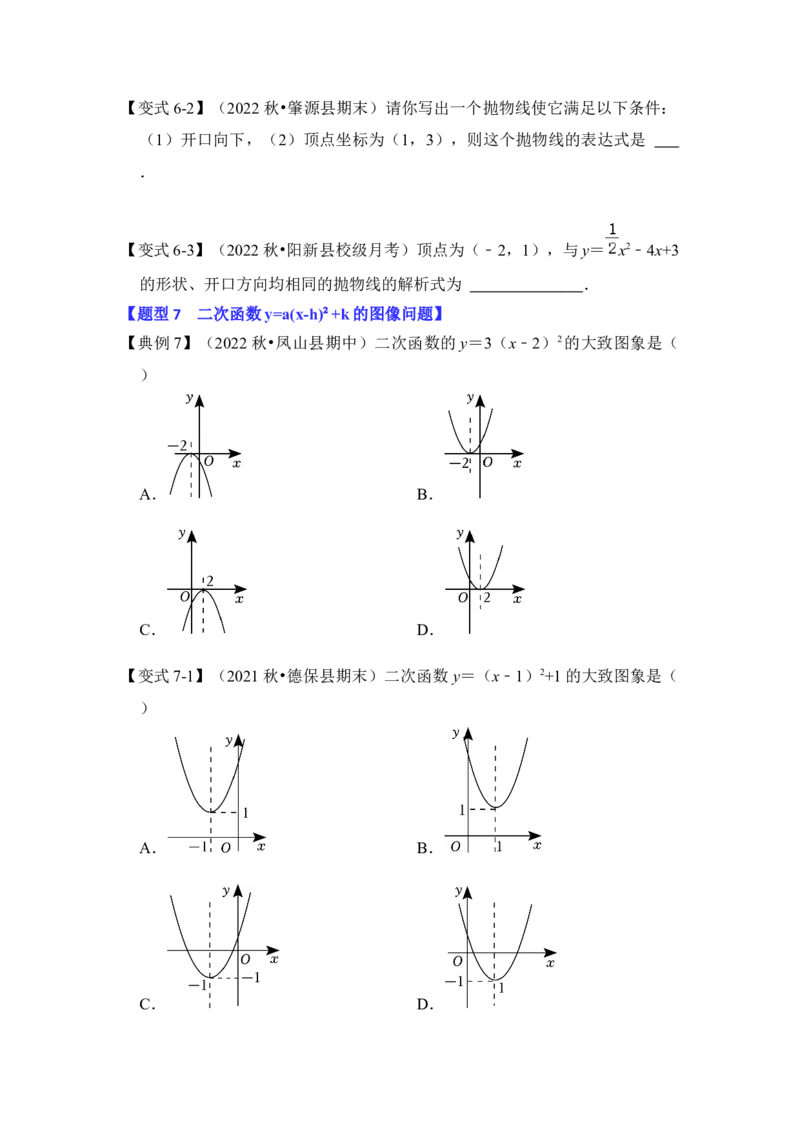 第05讲二次函数y=a(x-h）&sup2;+k的图像和性质（知识解读+真题演练+课后巩固）（学生版）_初中数学_九年级数学上册（人教版）_知识解读与题型专练-V14_2024版