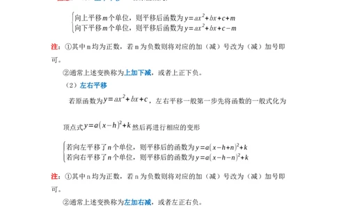 第05讲二次函数y=a(x-h）&sup2;+k的图像和性质（知识解读+真题演练+课后巩固）（学生版）_初中数学_九年级数学上册（人教版）_知识解读与题型专练-V14_2024版