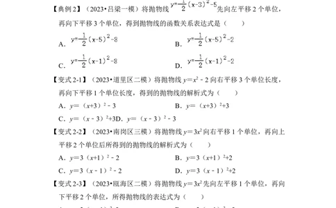 第05讲二次函数y=a(x-h）&sup2;+k的图像和性质（知识解读+真题演练+课后巩固）（学生版）_初中数学_九年级数学上册（人教版）_知识解读与题型专练-V14_2024版