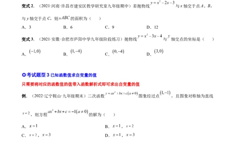 专题07二次函数与一元二次方程和不等式（热考题型）-原卷版_初中数学人教版_9上-初中数学人教版_07专项讲练_一题三变系列九年级数学上册重要考点题型精讲精练(人教版)
