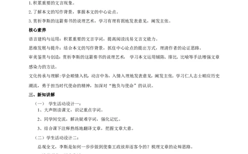 统编版高中语文必修一下谏逐客书第二课时_高语_人教版高中语文_02部编高中语文必修下册_04第四套（课件+教案+朗诵材料）3.6更新