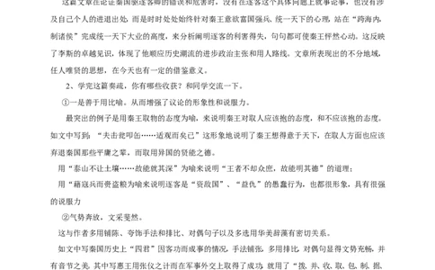 统编版高中语文必修一下谏逐客书第二课时_高语_人教版高中语文_02部编高中语文必修下册_04第四套（课件+教案+朗诵材料）3.6更新