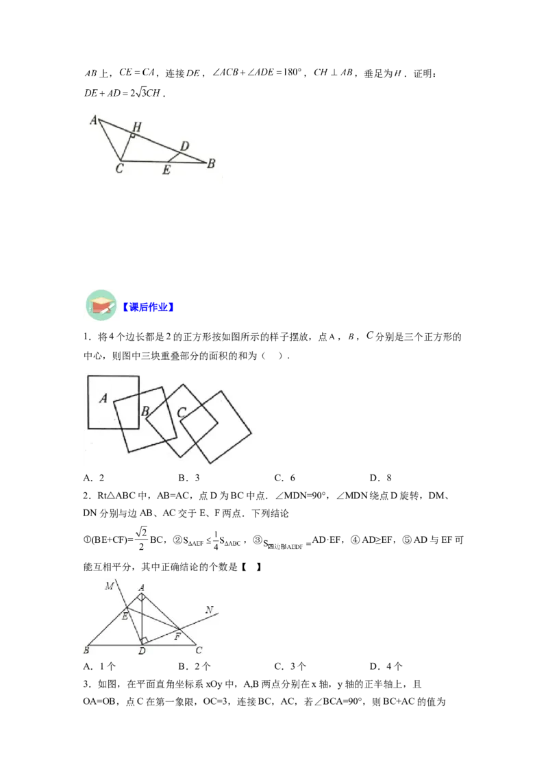 专题08互补型旋转模型（原卷版）_初中数学人教版_8上-初中数学人教版_旧版_07专项讲练_八年级数学上册全等三角形基本模型探究（人教版）
