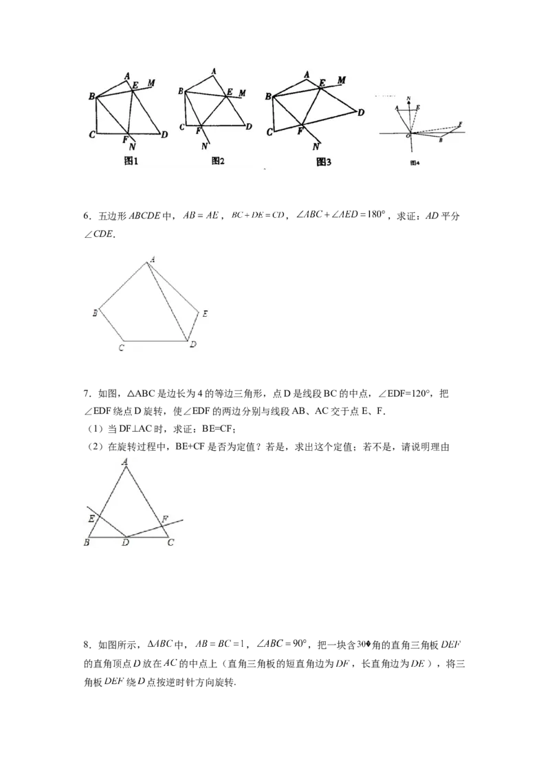 专题08互补型旋转模型（原卷版）_初中数学人教版_8上-初中数学人教版_旧版_07专项讲练_八年级数学上册全等三角形基本模型探究（人教版）