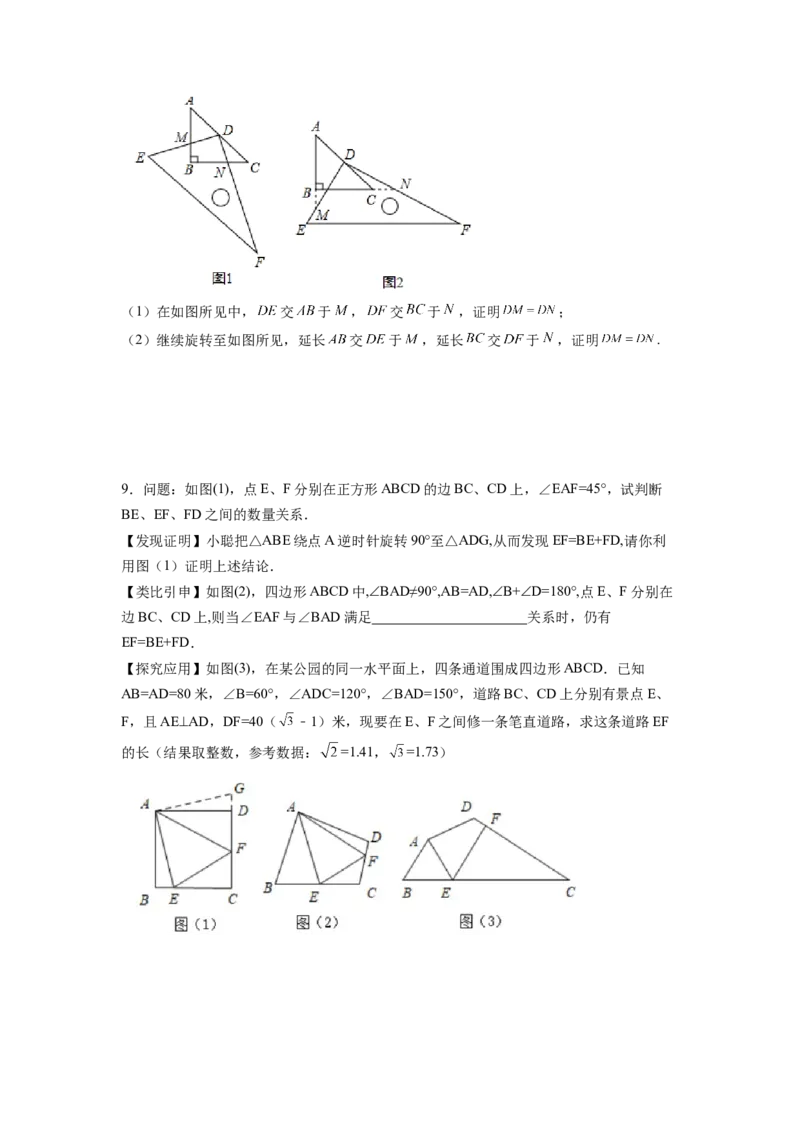 专题08互补型旋转模型（原卷版）_初中数学人教版_8上-初中数学人教版_旧版_07专项讲练_八年级数学上册全等三角形基本模型探究（人教版）