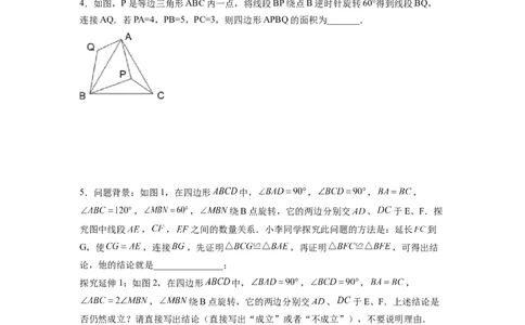 专题08互补型旋转模型（原卷版）_初中数学人教版_8上-初中数学人教版_旧版_07专项讲练_八年级数学上册全等三角形基本模型探究（人教版）