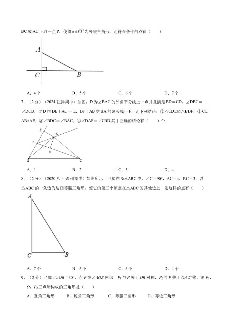 专题04等腰三角形的判定（原卷版）_初中数学人教版_8上-初中数学人教版_2025秋季新人教版数学八上课件教案_09-难点专项压轴训练