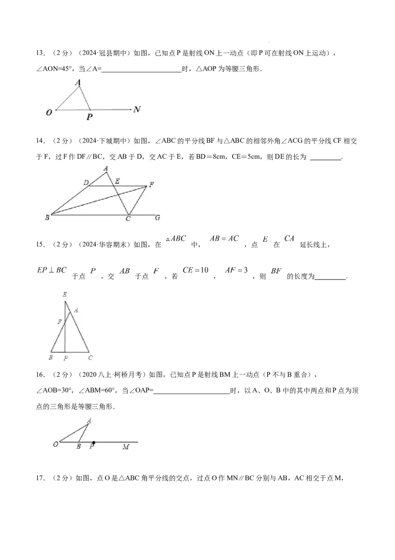 专题04等腰三角形的判定（原卷版）_初中数学人教版_8上-初中数学人教版_2025秋季新人教版数学八上课件教案_09-难点专项压轴训练