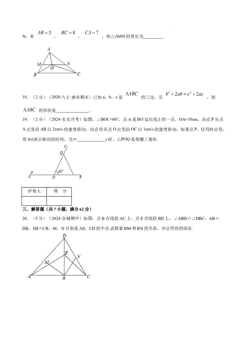 专题04等腰三角形的判定（原卷版）_初中数学人教版_8上-初中数学人教版_2025秋季新人教版数学八上课件教案_09-难点专项压轴训练