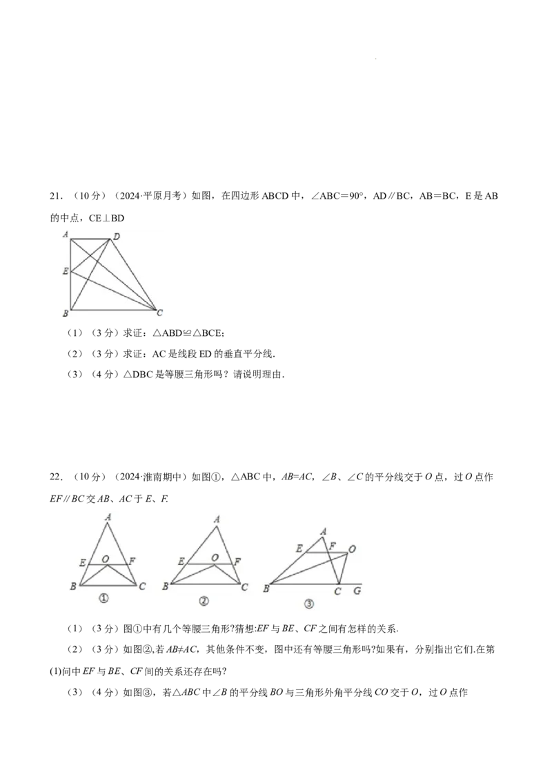 专题04等腰三角形的判定（原卷版）_初中数学人教版_8上-初中数学人教版_2025秋季新人教版数学八上课件教案_09-难点专项压轴训练