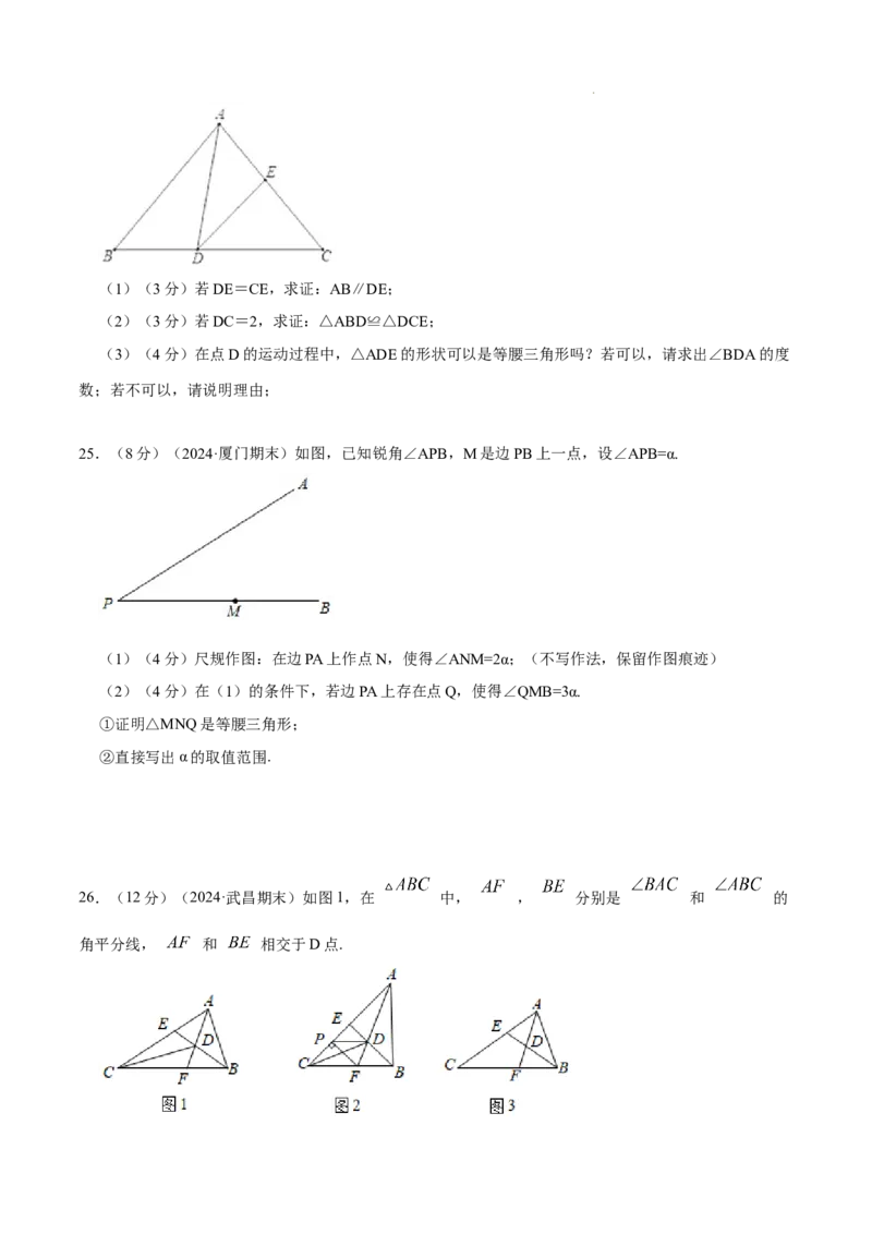 专题04等腰三角形的判定（原卷版）_初中数学人教版_8上-初中数学人教版_2025秋季新人教版数学八上课件教案_09-难点专项压轴训练