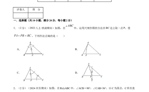 专题04等腰三角形的判定（原卷版）_初中数学人教版_8上-初中数学人教版_2025秋季新人教版数学八上课件教案_09-难点专项压轴训练
