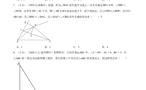 专题04等腰三角形的判定（原卷版）_初中数学人教版_8上-初中数学人教版_2025秋季新人教版数学八上课件教案_09-难点专项压轴训练