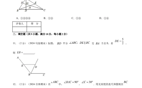 专题04等腰三角形的判定（原卷版）_初中数学人教版_8上-初中数学人教版_2025秋季新人教版数学八上课件教案_09-难点专项压轴训练