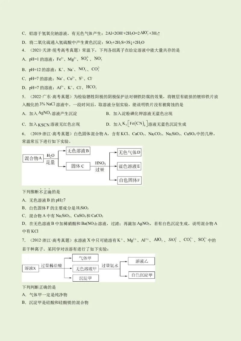 专题03离子反应（分层练）（原卷版）_05高考化学_2024年新高考资料_2.2024二轮复习_高频考点2024年高考化学二轮复习高频考点追踪与预测（新高考专用）