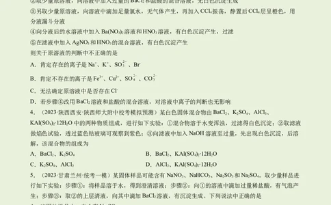 专题03离子反应（分层练）（原卷版）_05高考化学_2024年新高考资料_2.2024二轮复习_高频考点2024年高考化学二轮复习高频考点追踪与预测（新高考专用）