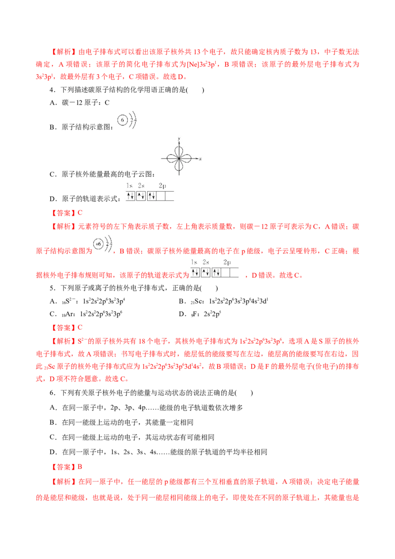 专题13原子结构与性质-2023年高考化学一轮复习小题多维练（解析版）_05高考化学_新高考复习资料_2023年新高考资料_一轮复习_2023年新高考化学一轮复习小题多维练