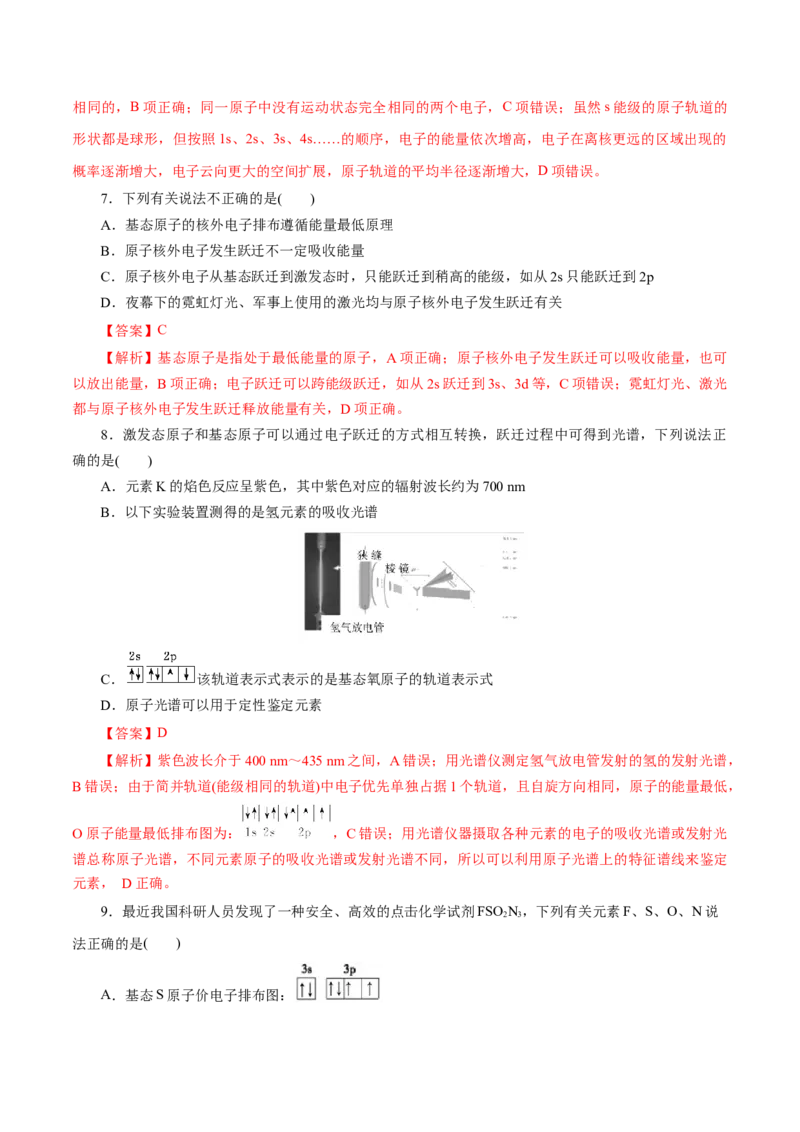 专题13原子结构与性质-2023年高考化学一轮复习小题多维练（解析版）_05高考化学_新高考复习资料_2023年新高考资料_一轮复习_2023年新高考化学一轮复习小题多维练