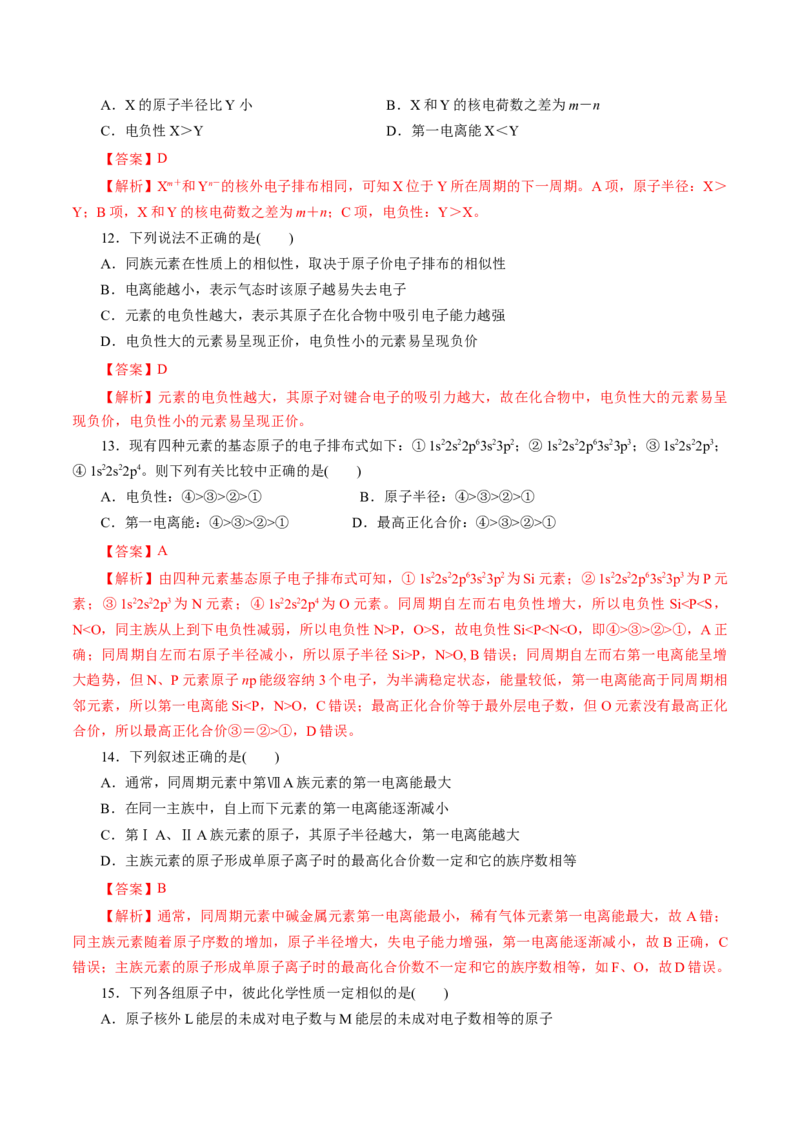 专题13原子结构与性质-2023年高考化学一轮复习小题多维练（解析版）_05高考化学_新高考复习资料_2023年新高考资料_一轮复习_2023年新高考化学一轮复习小题多维练
