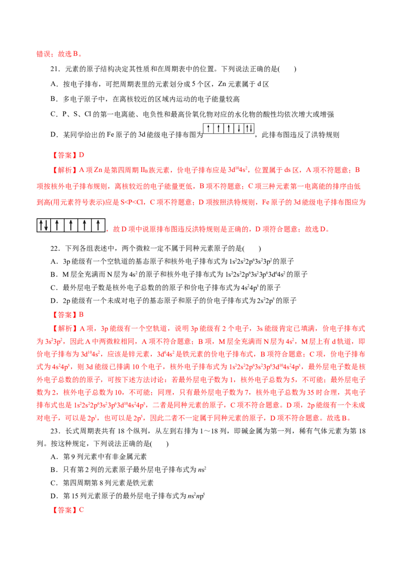 专题13原子结构与性质-2023年高考化学一轮复习小题多维练（解析版）_05高考化学_新高考复习资料_2023年新高考资料_一轮复习_2023年新高考化学一轮复习小题多维练