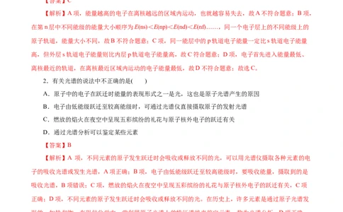 专题13原子结构与性质-2023年高考化学一轮复习小题多维练（解析版）_05高考化学_新高考复习资料_2023年新高考资料_一轮复习_2023年新高考化学一轮复习小题多维练