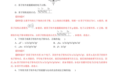 专题13原子结构与性质-2023年高考化学一轮复习小题多维练（解析版）_05高考化学_新高考复习资料_2023年新高考资料_一轮复习_2023年新高考化学一轮复习小题多维练