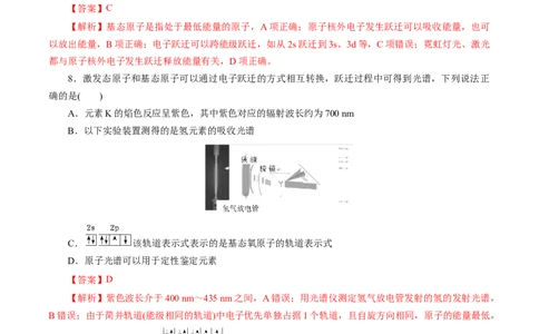 专题13原子结构与性质-2023年高考化学一轮复习小题多维练（解析版）_05高考化学_新高考复习资料_2023年新高考资料_一轮复习_2023年新高考化学一轮复习小题多维练