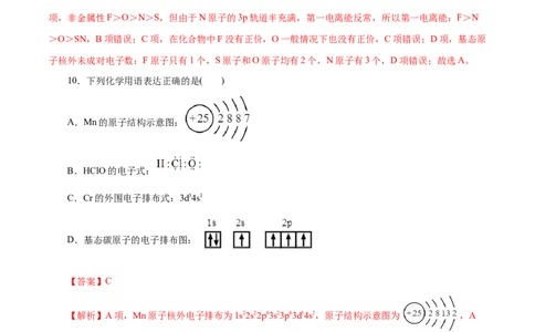 专题13原子结构与性质-2023年高考化学一轮复习小题多维练（解析版）_05高考化学_新高考复习资料_2023年新高考资料_一轮复习_2023年新高考化学一轮复习小题多维练